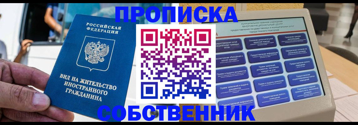 прописка от собственника в Осташкове
