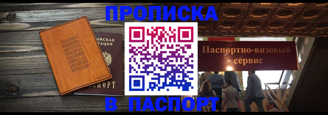 прописка 2025 в Осташкове